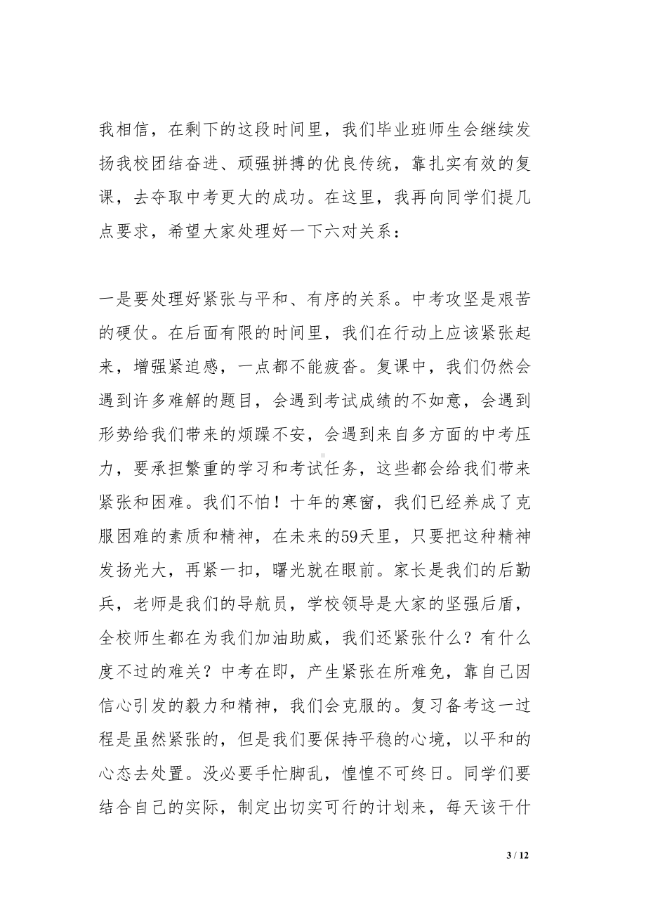 在初三冲刺中考动员会上的讲话—冲刺中考-胜利在握(DOC 12页).doc_第3页