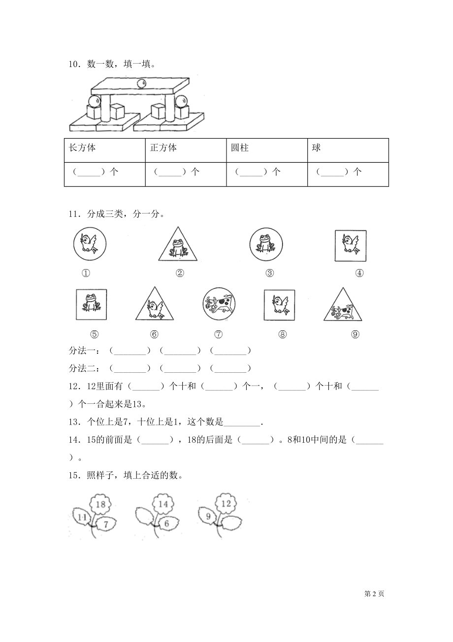 北师大版数学一年级上册期末试卷及答案(DOC 10页).docx_第2页