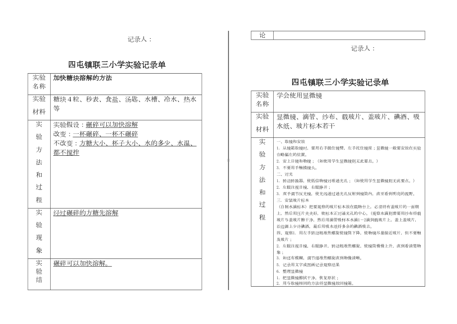 小学科学实验记录单资料(DOC 23页).doc_第2页