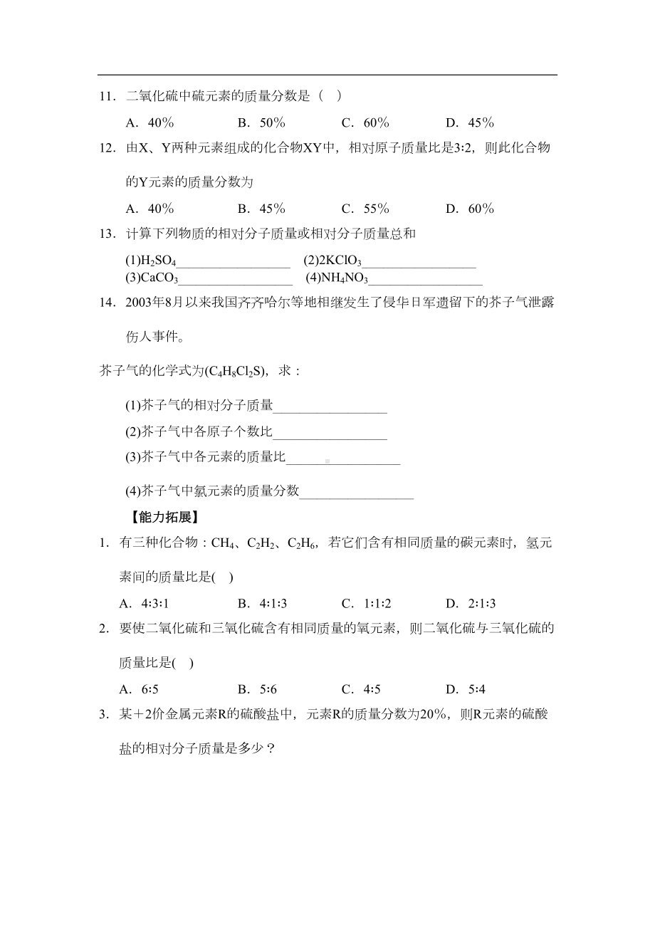 初三化学化学式与化合价拔高试题(DOC 6页).docx_第2页