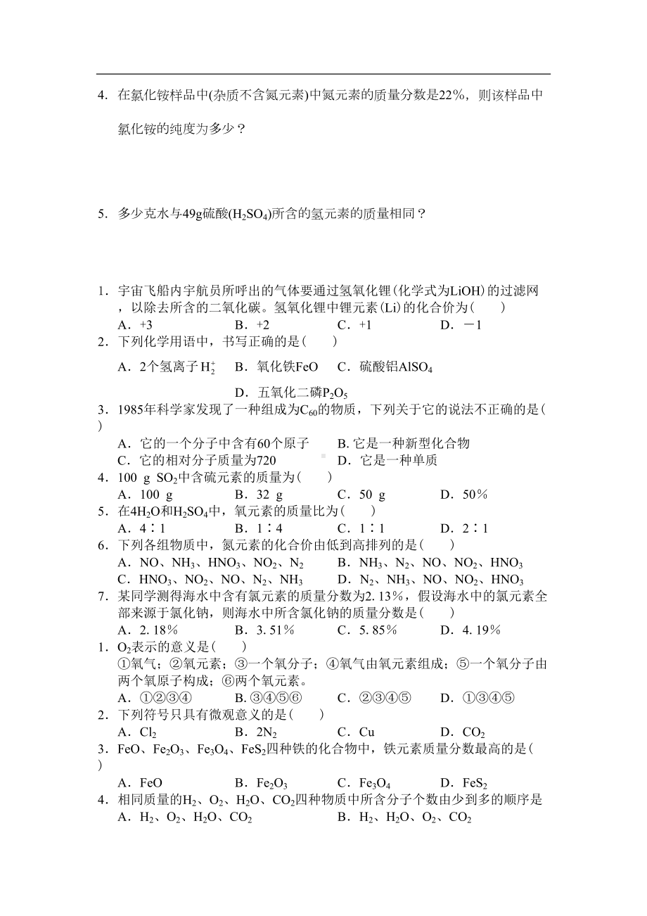 初三化学化学式与化合价拔高试题(DOC 6页).docx_第3页