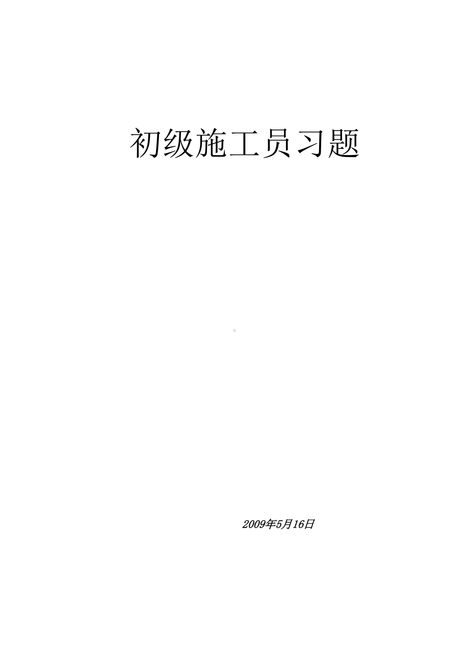 定向工程师习题DOC(DOC 20页).doc_第1页