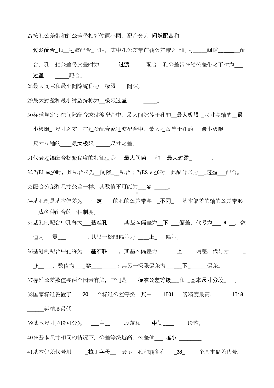 公差配合考试总复习题及参考答案(DOC 9页).doc_第3页