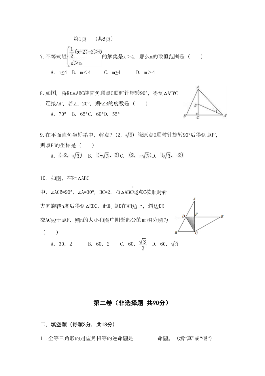 北师大版八年级数学下学期期中试题(卷)附答案(DOC 8页).docx_第2页