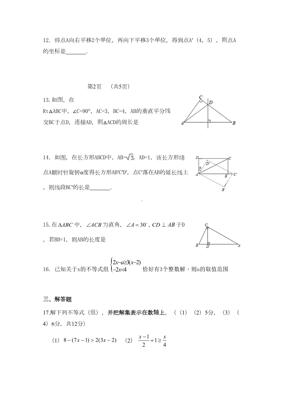 北师大版八年级数学下学期期中试题(卷)附答案(DOC 8页).docx_第3页