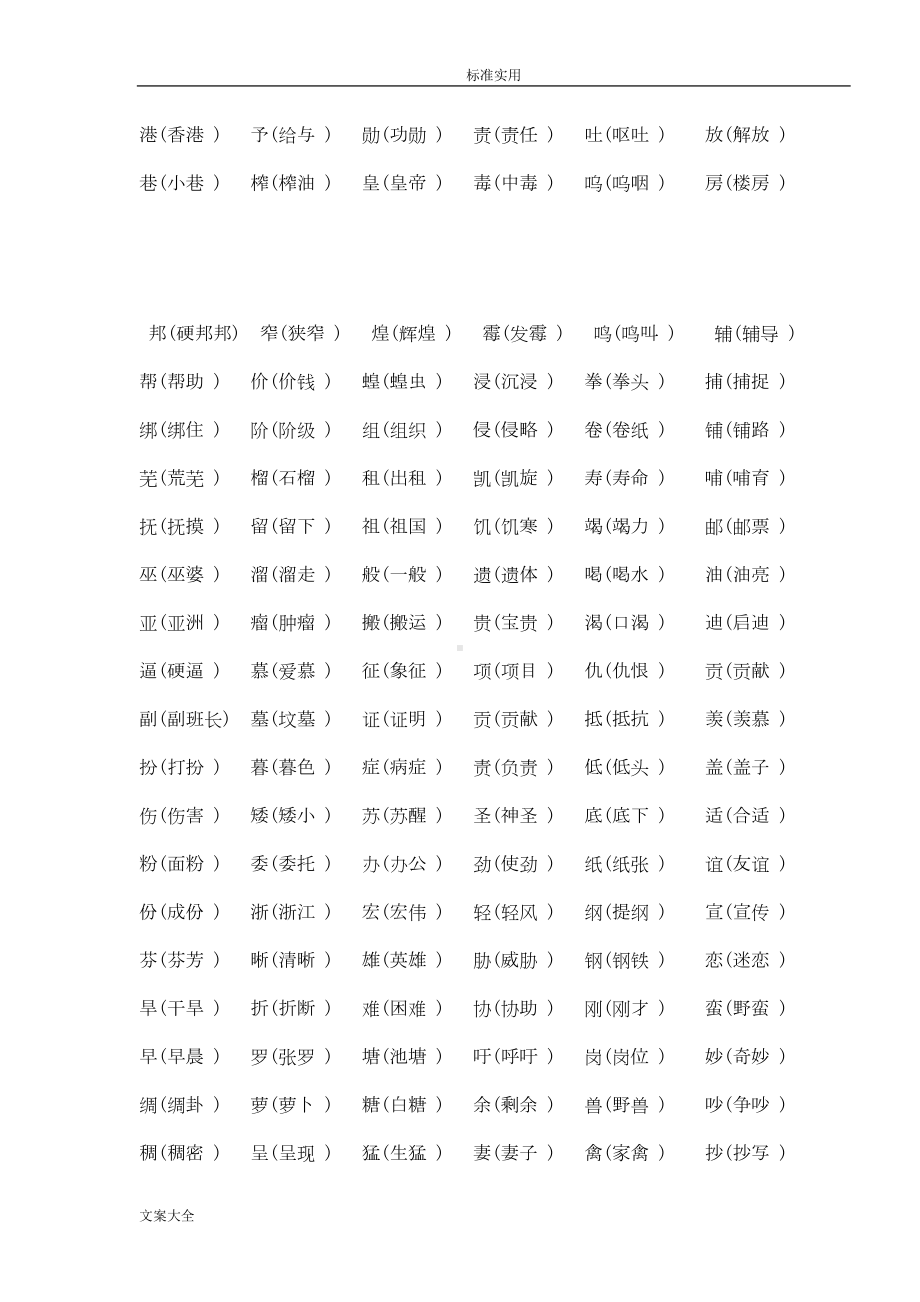 小学的语文形近字大全(DOC 12页).doc_第3页