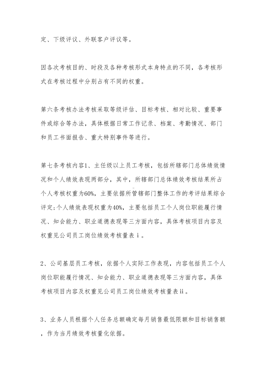 公司考核制度范文(DOC 23页).docx_第2页