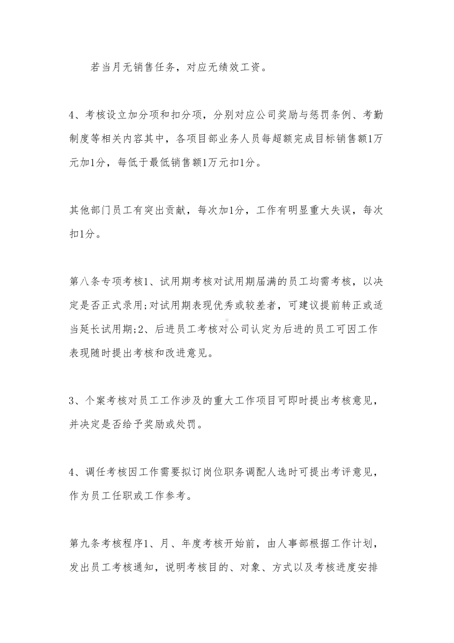 公司考核制度范文(DOC 23页).docx_第3页