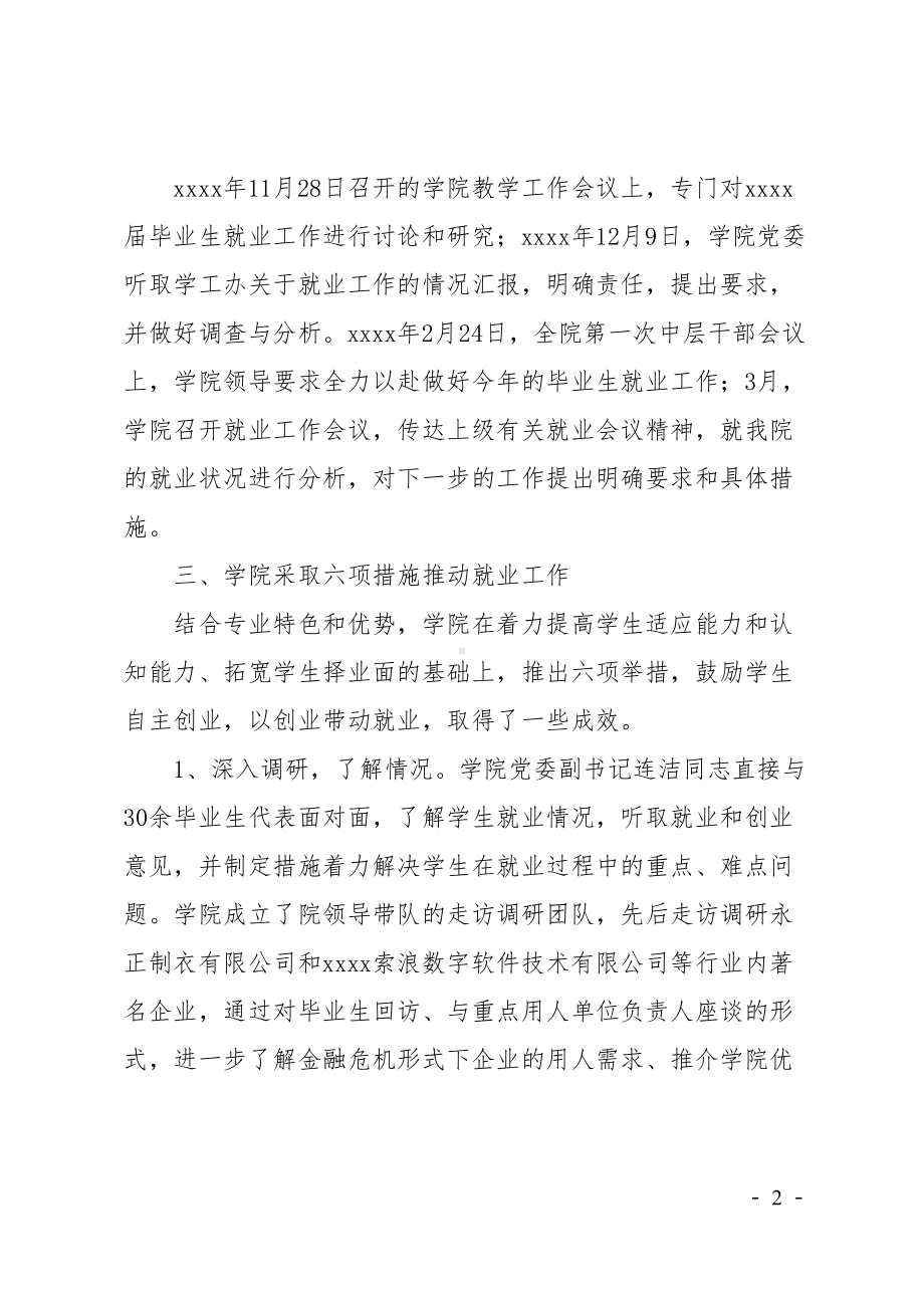 学院毕业生就业工作总结(DOC 7页).doc_第2页