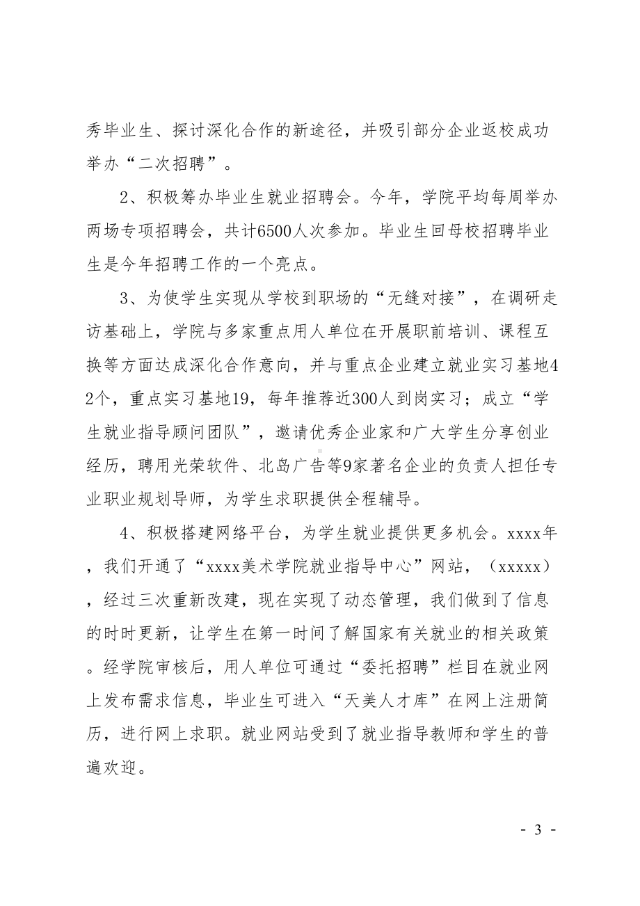 学院毕业生就业工作总结(DOC 7页).doc_第3页