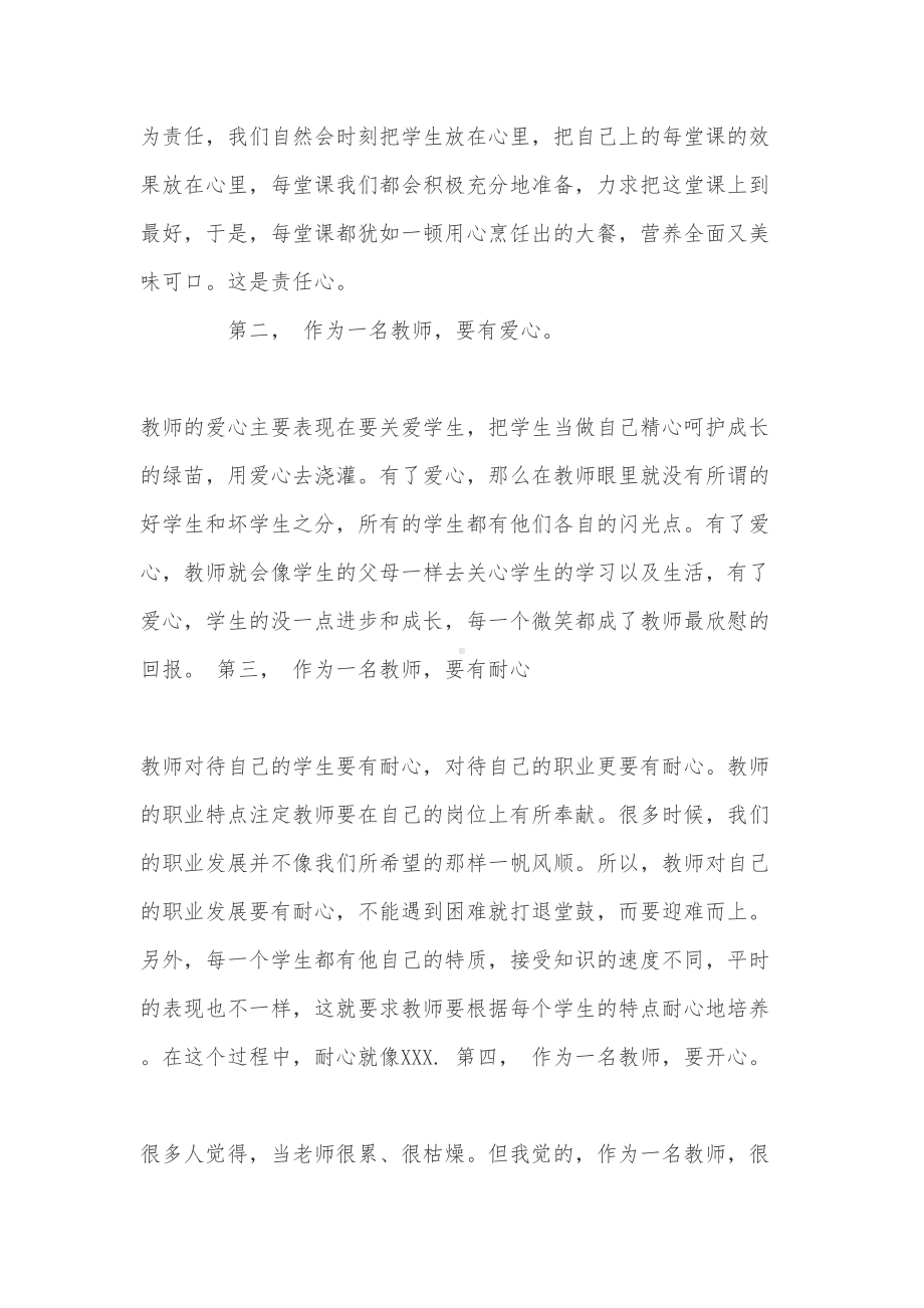 关于教师招聘面试5分钟演讲稿两篇(DOC 7页).doc_第2页