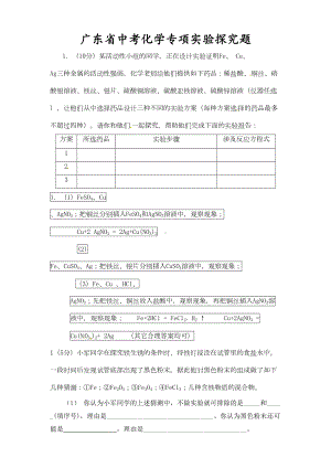 历年广东省中考化学实验探究题及复习资料(DOC 11页).doc