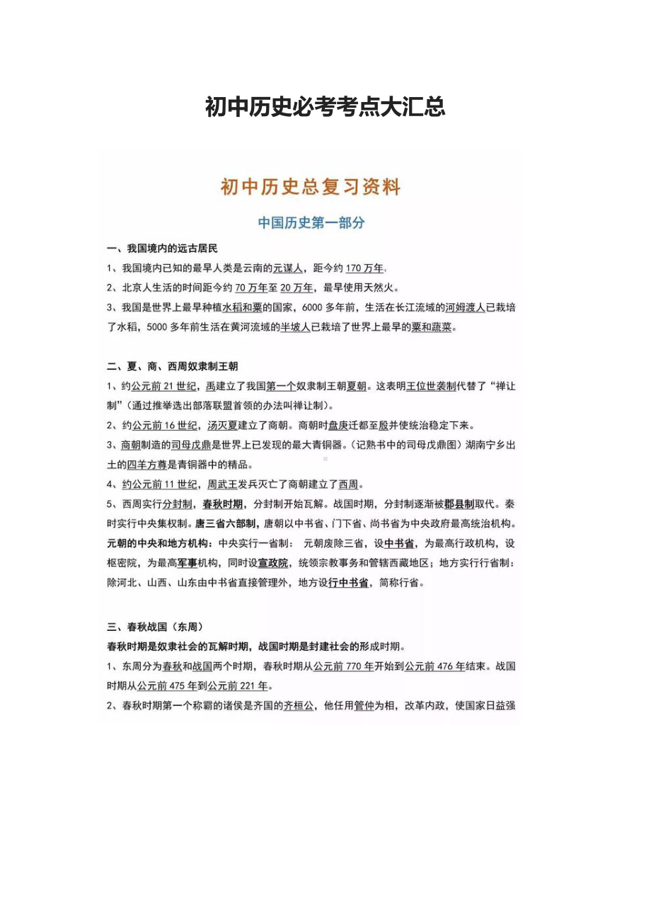 初中历史必考考点大汇总(DOC 20页).docx_第1页