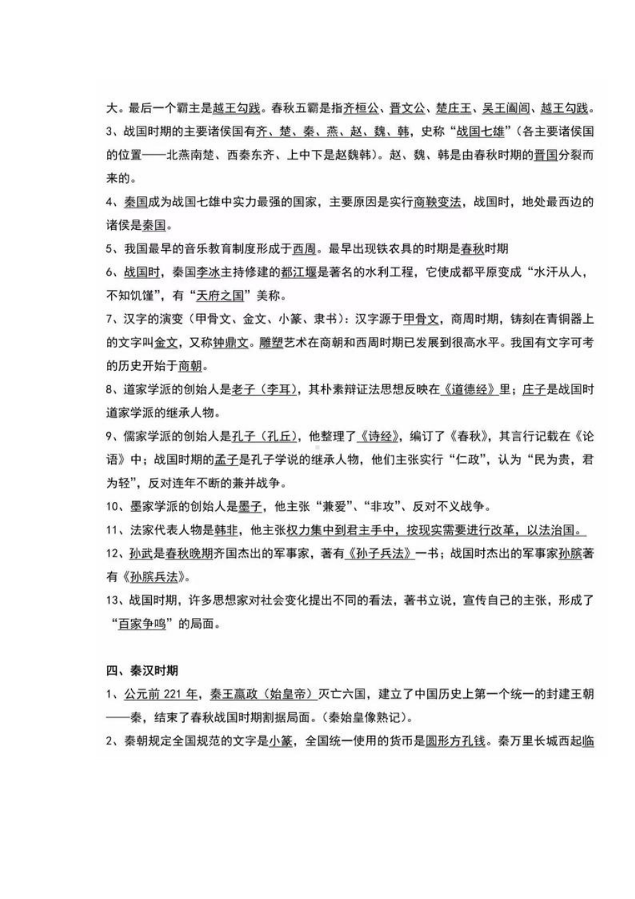 初中历史必考考点大汇总(DOC 20页).docx_第2页