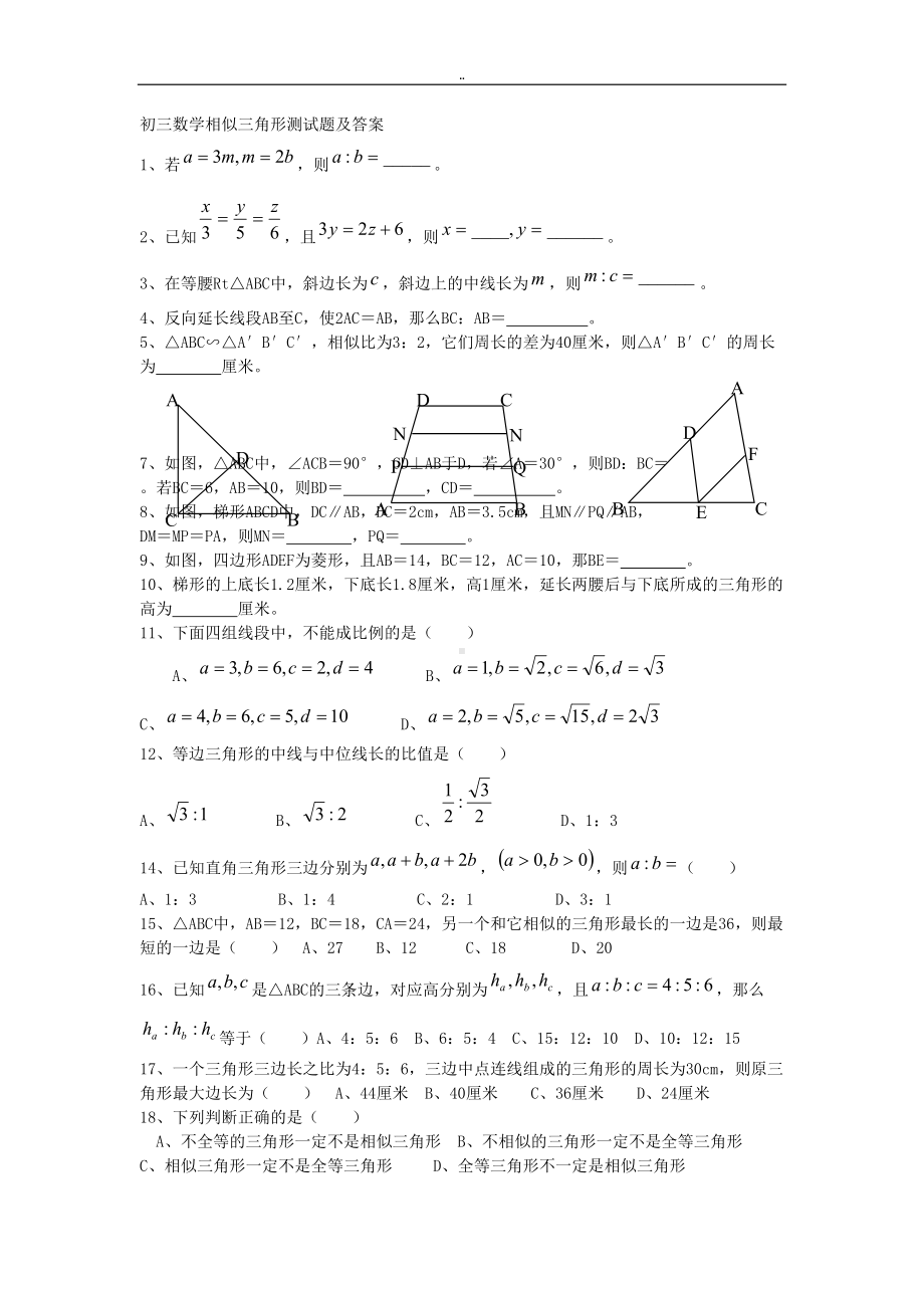 初三数学相似三角形测试题答案(DOC 5页).doc_第1页