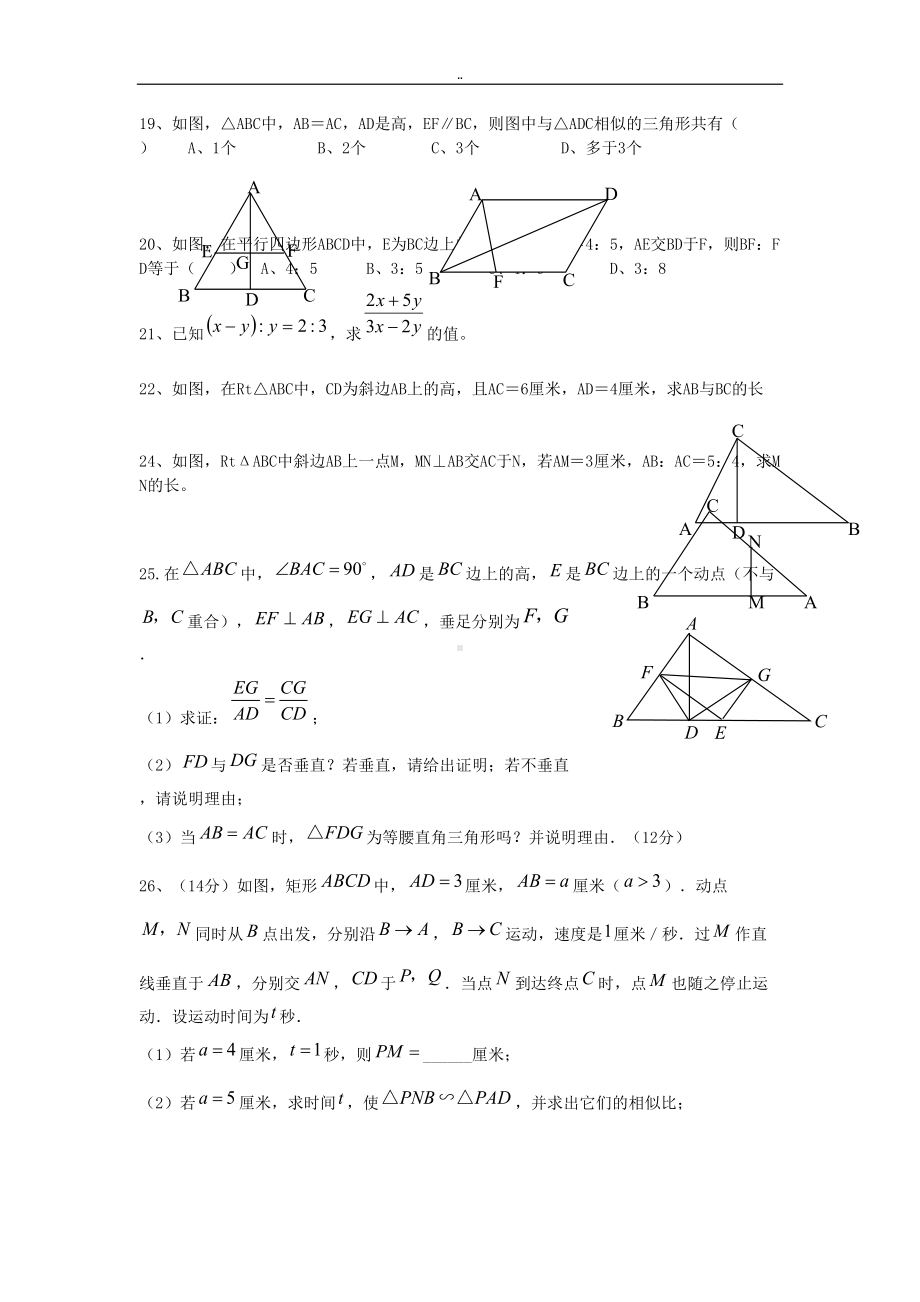 初三数学相似三角形测试题答案(DOC 5页).doc_第2页