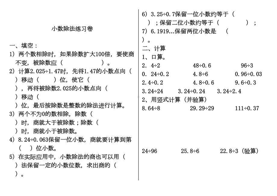 北师大版五年级小数除法练习题(DOC 5页).doc_第1页