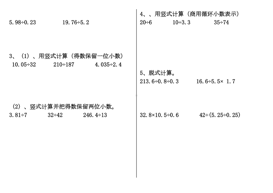 北师大版五年级小数除法练习题(DOC 5页).doc_第2页