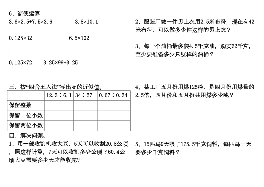 北师大版五年级小数除法练习题(DOC 5页).doc_第3页