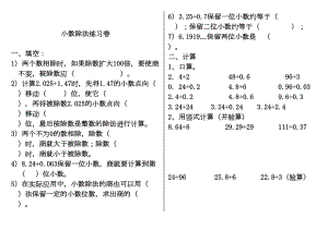 北师大版五年级小数除法练习题(DOC 5页).doc