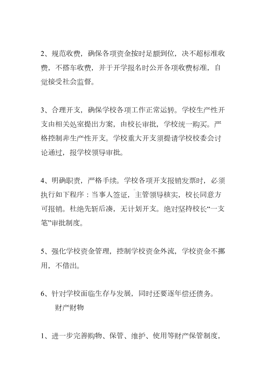 学校后勤工作计划书(DOC 13页).docx_第3页