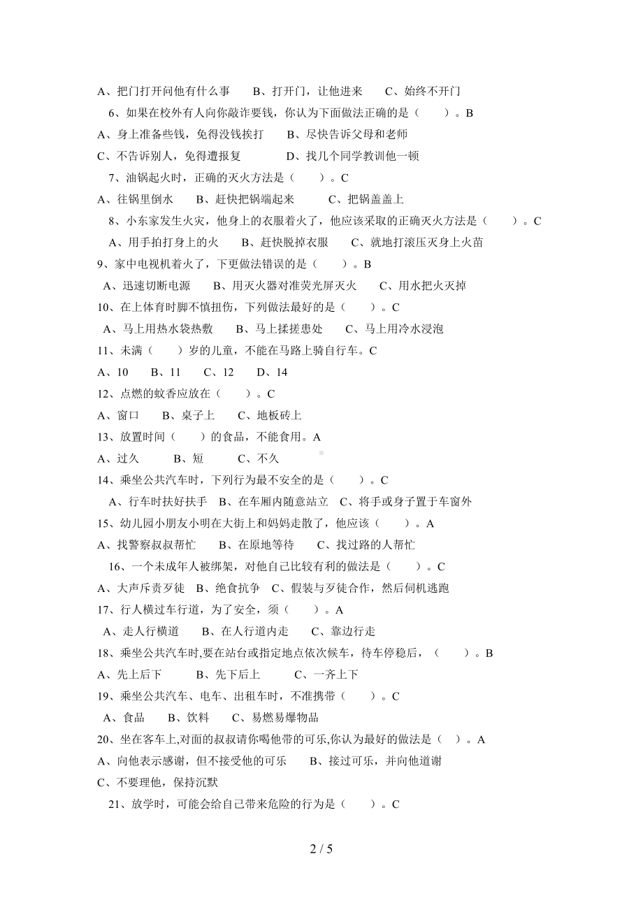 小学生安全知识竞赛试题(DOC 5页).doc_第2页