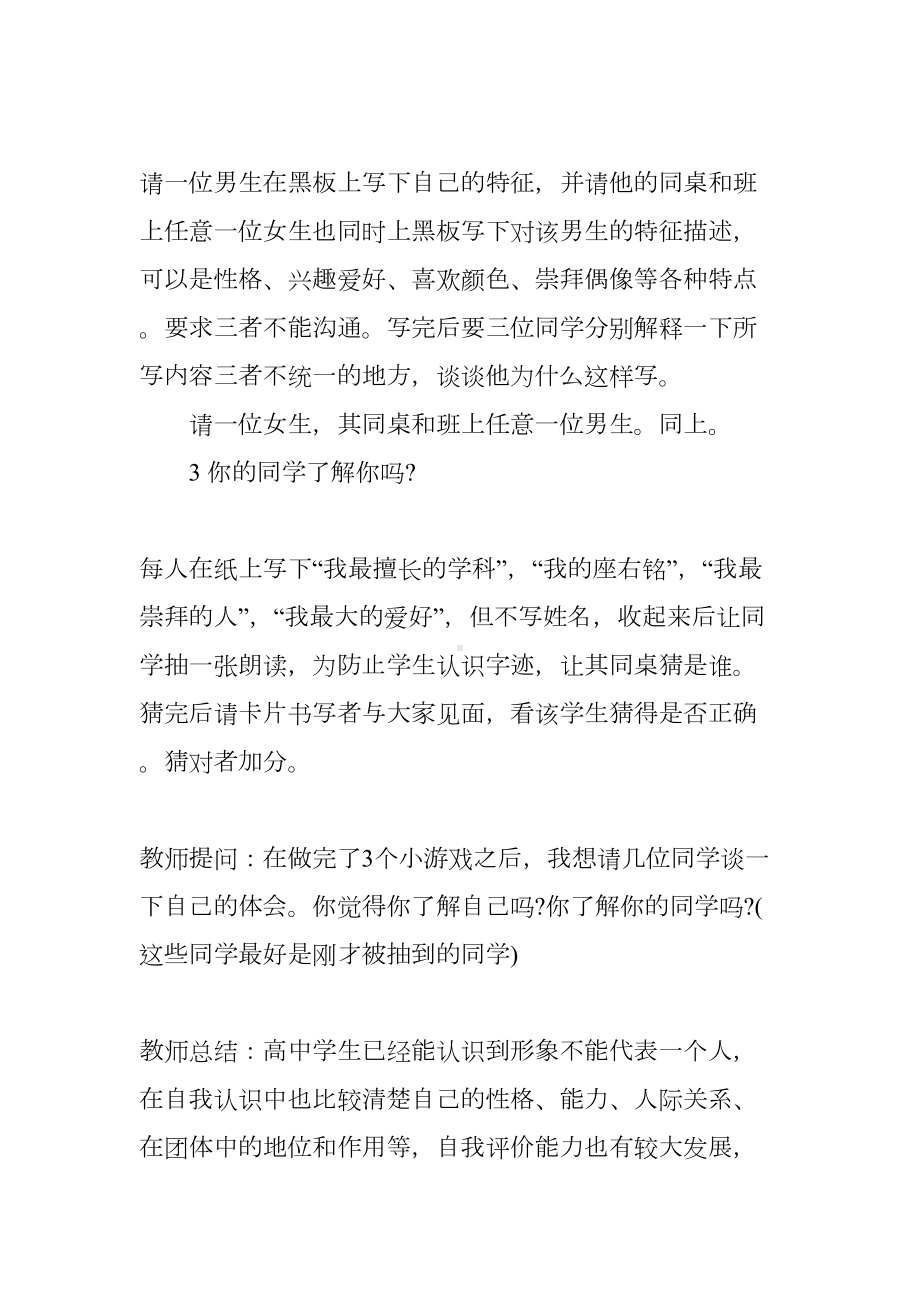 团体心理辅导教案(DOC 17页).docx_第2页