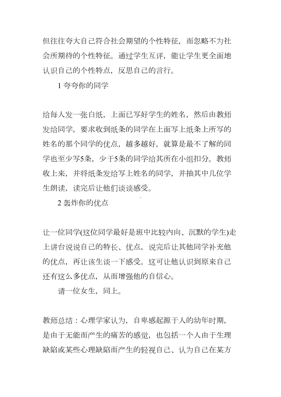 团体心理辅导教案(DOC 17页).docx_第3页