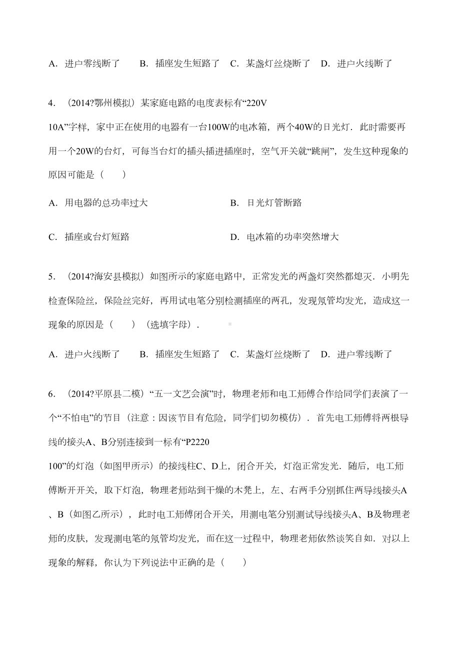 初中物理家庭电路测试题带答案(DOC 14页).docx_第2页