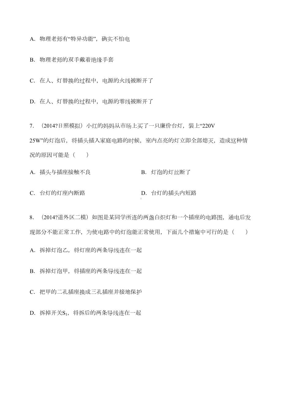 初中物理家庭电路测试题带答案(DOC 14页).docx_第3页