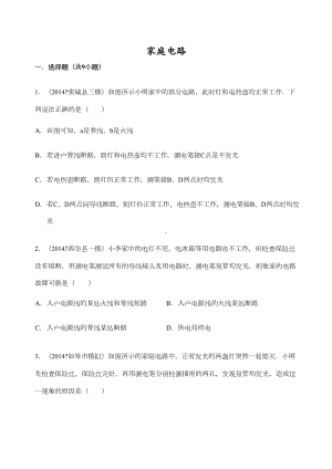 初中物理家庭电路测试题带答案(DOC 14页).docx