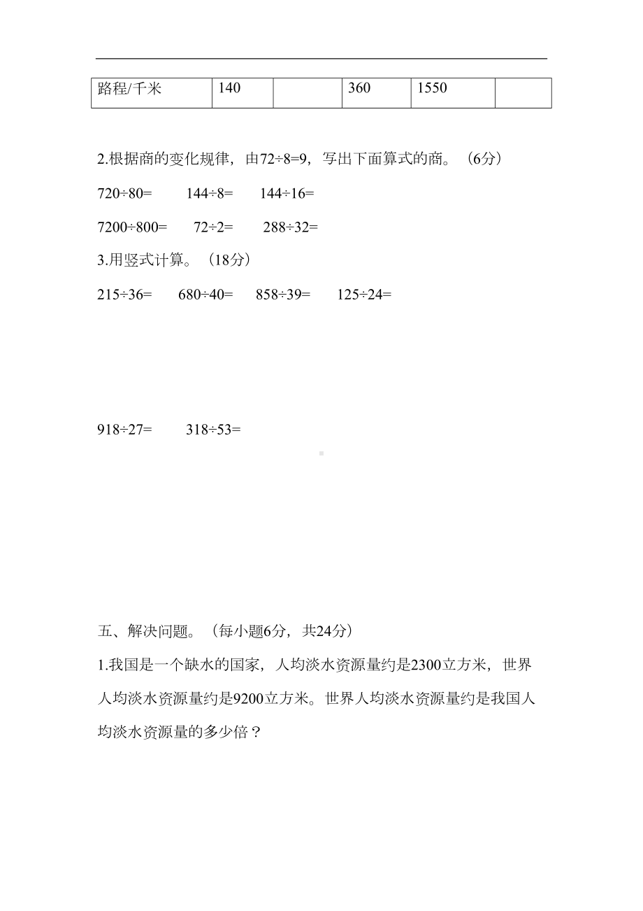 北师大版四年级数学上册第六单元测试题(DOC 5页).doc_第3页