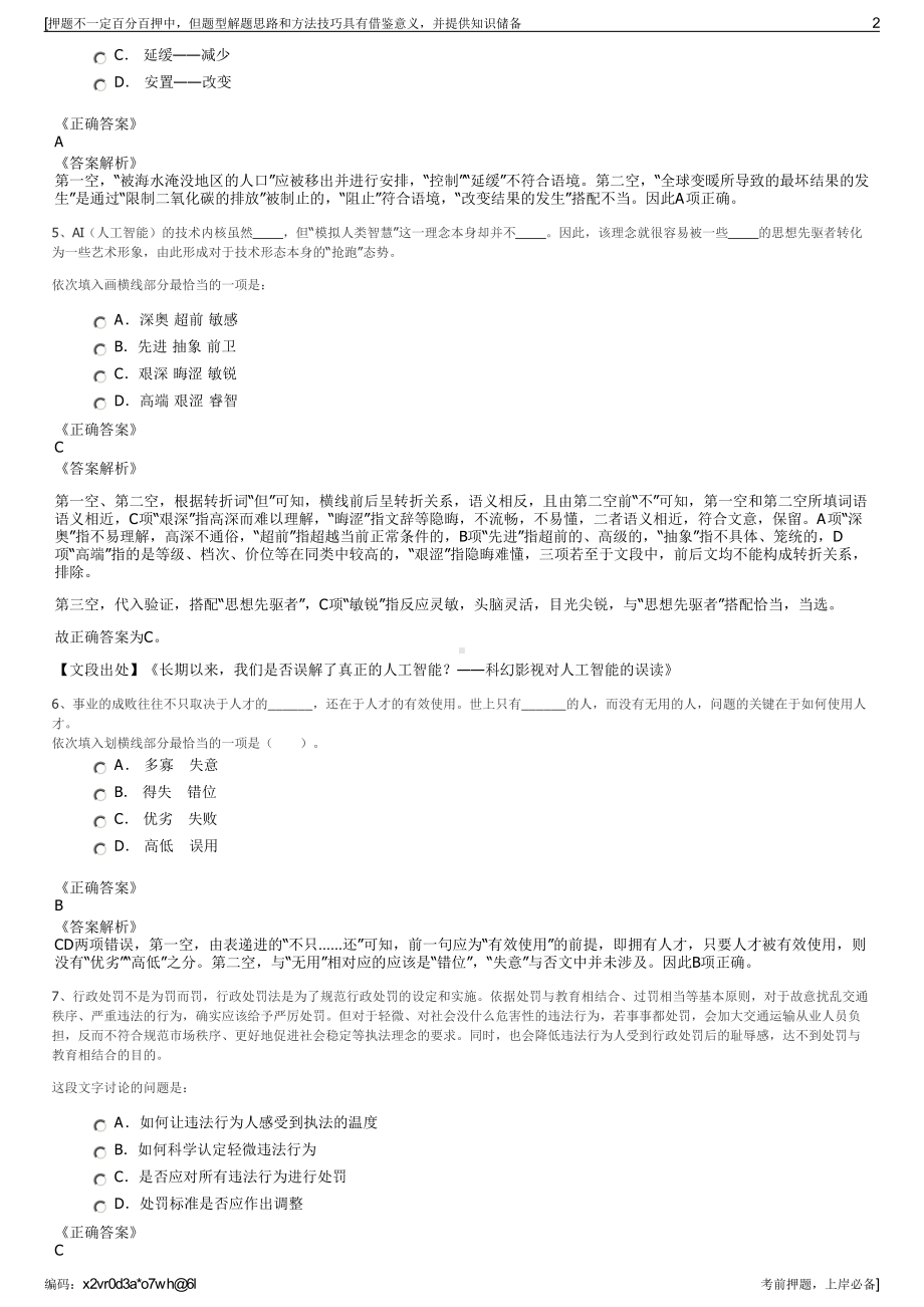 2023年中债金科信息技术有限公司招聘笔试冲刺题（带答案解析）.pdf_第2页