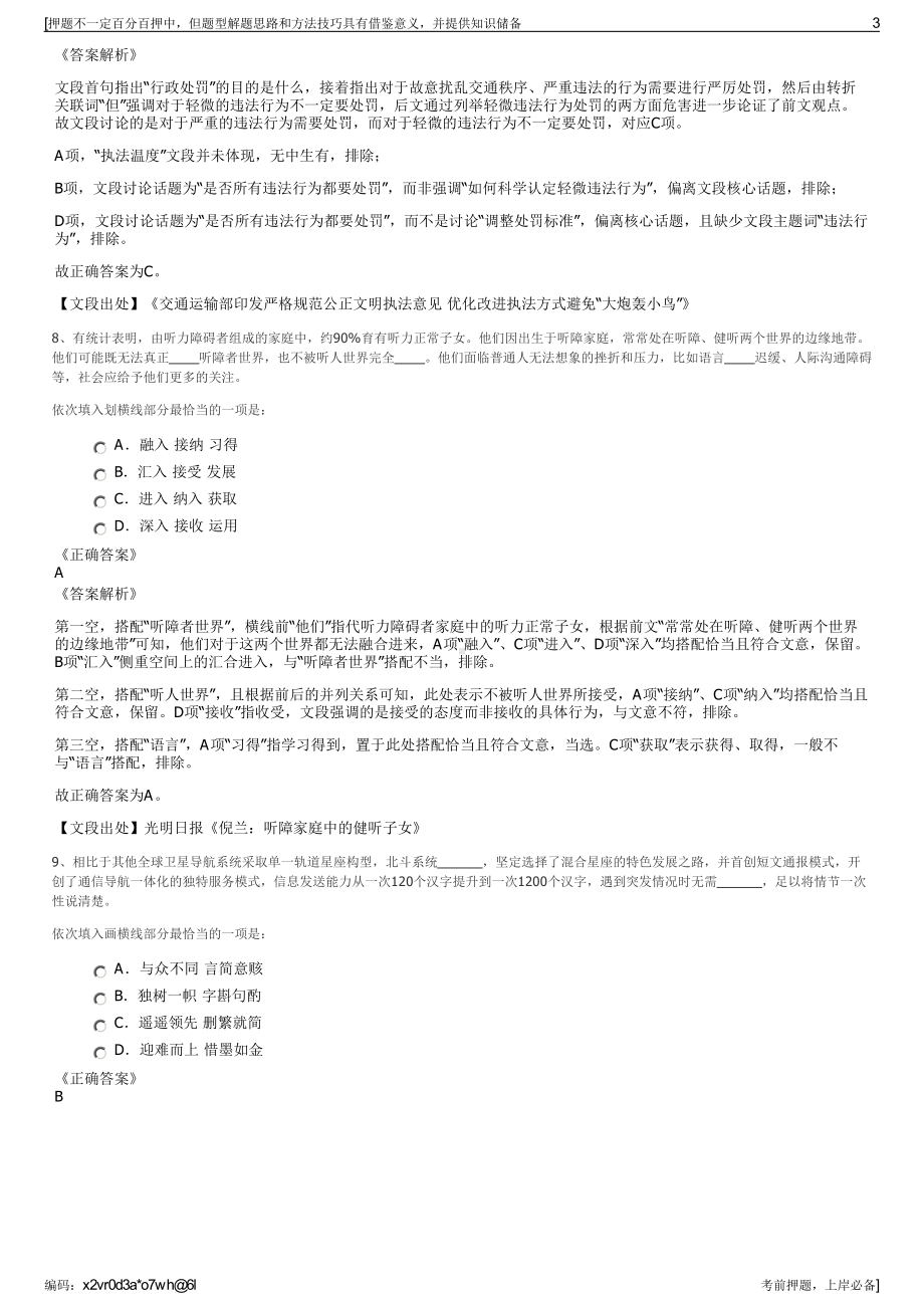 2023年中债金科信息技术有限公司招聘笔试冲刺题（带答案解析）.pdf_第3页