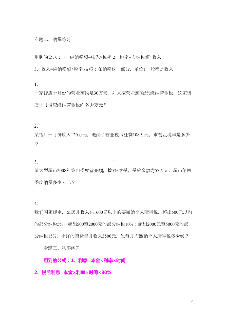 六年级数学下册第二单元练习题(DOC 8页).doc_第2页