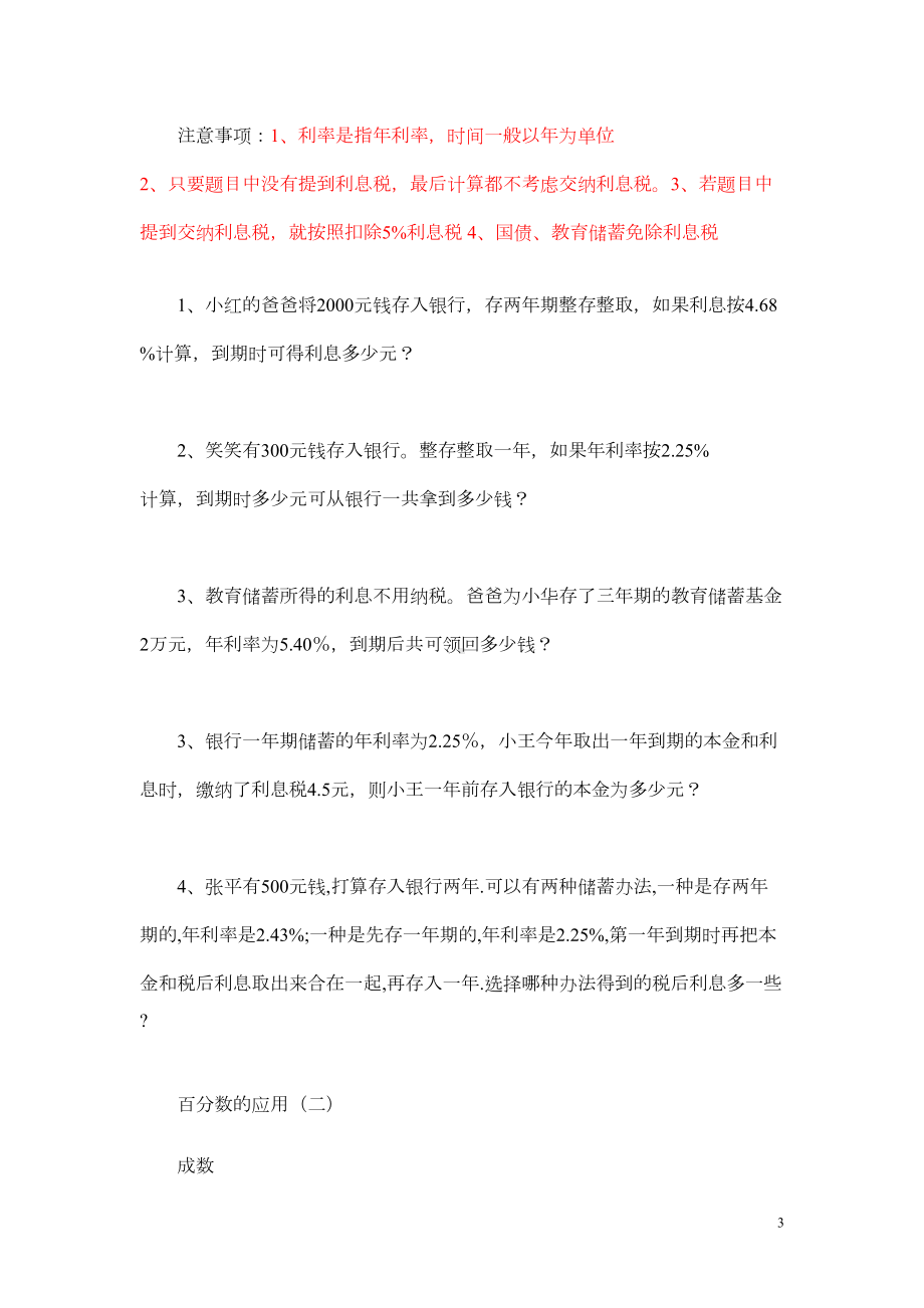 六年级数学下册第二单元练习题(DOC 8页).doc_第3页