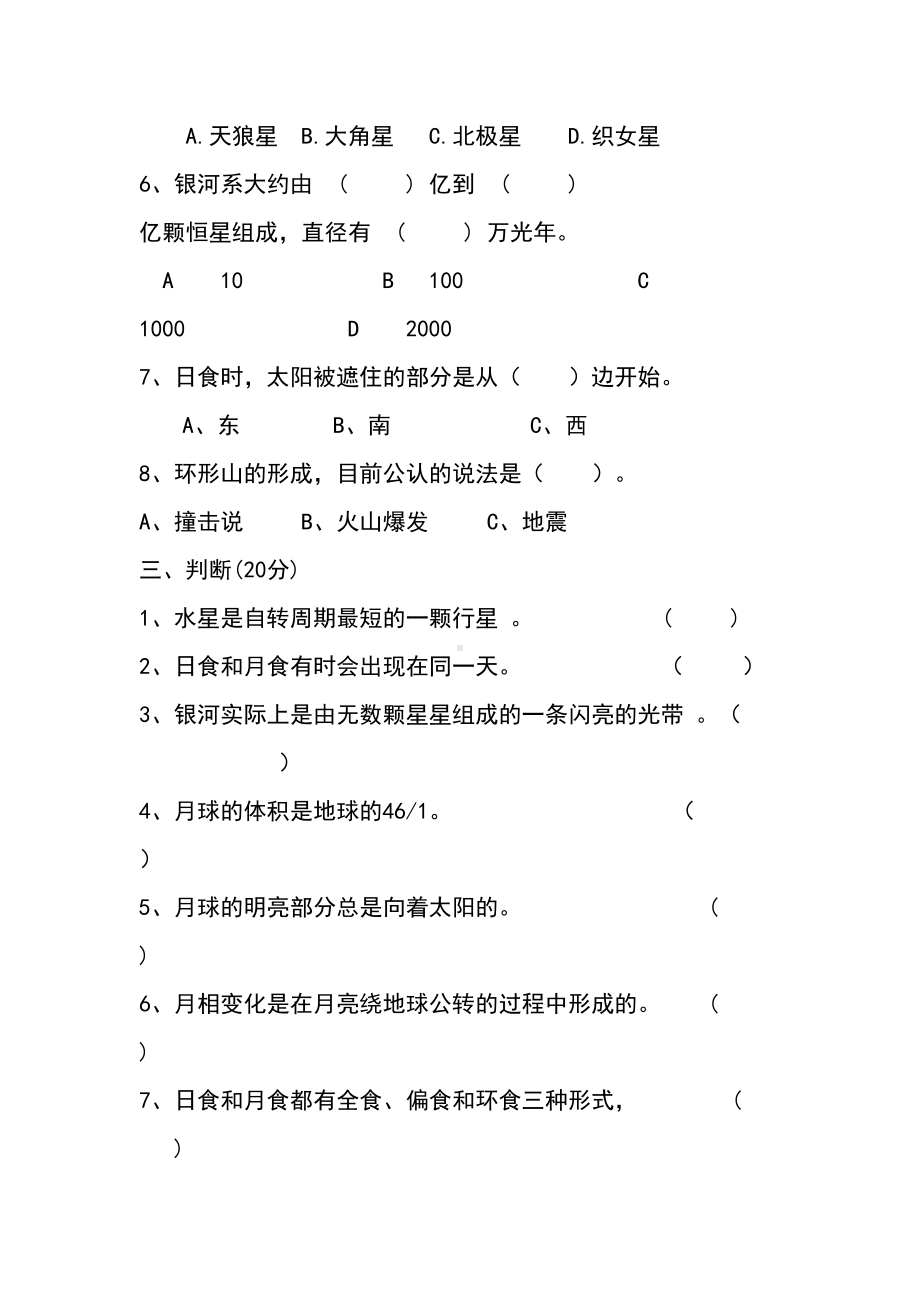 六年级科学下册第三单元测试卷(DOC 5页).doc_第3页