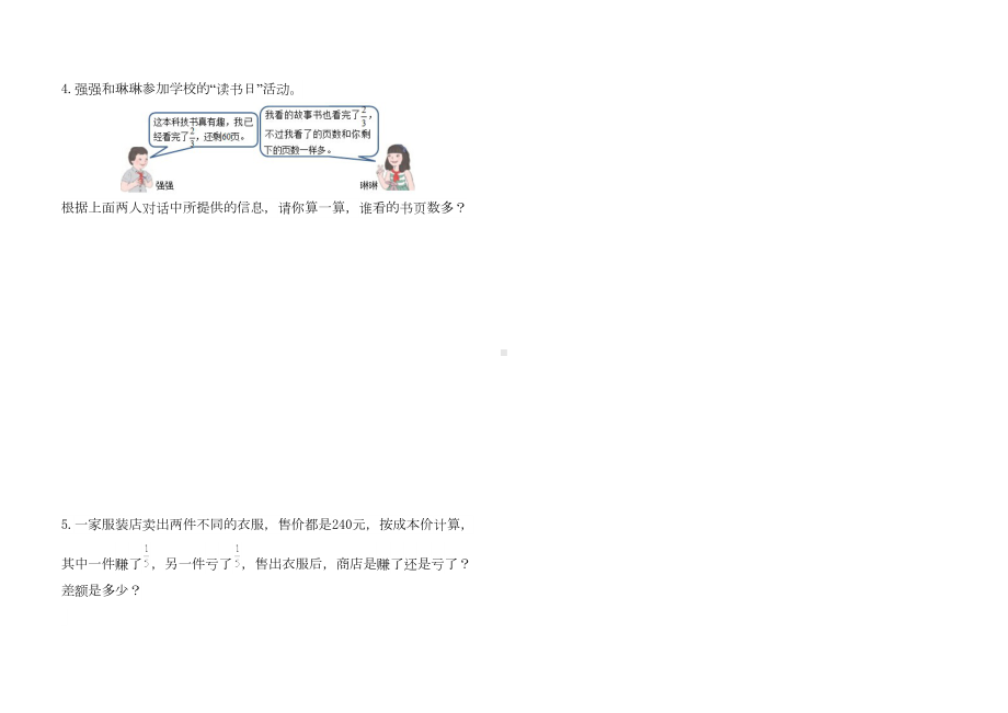 六年级数学上册第三单元提高试卷(附解析答案)(DOC 6页).doc_第3页