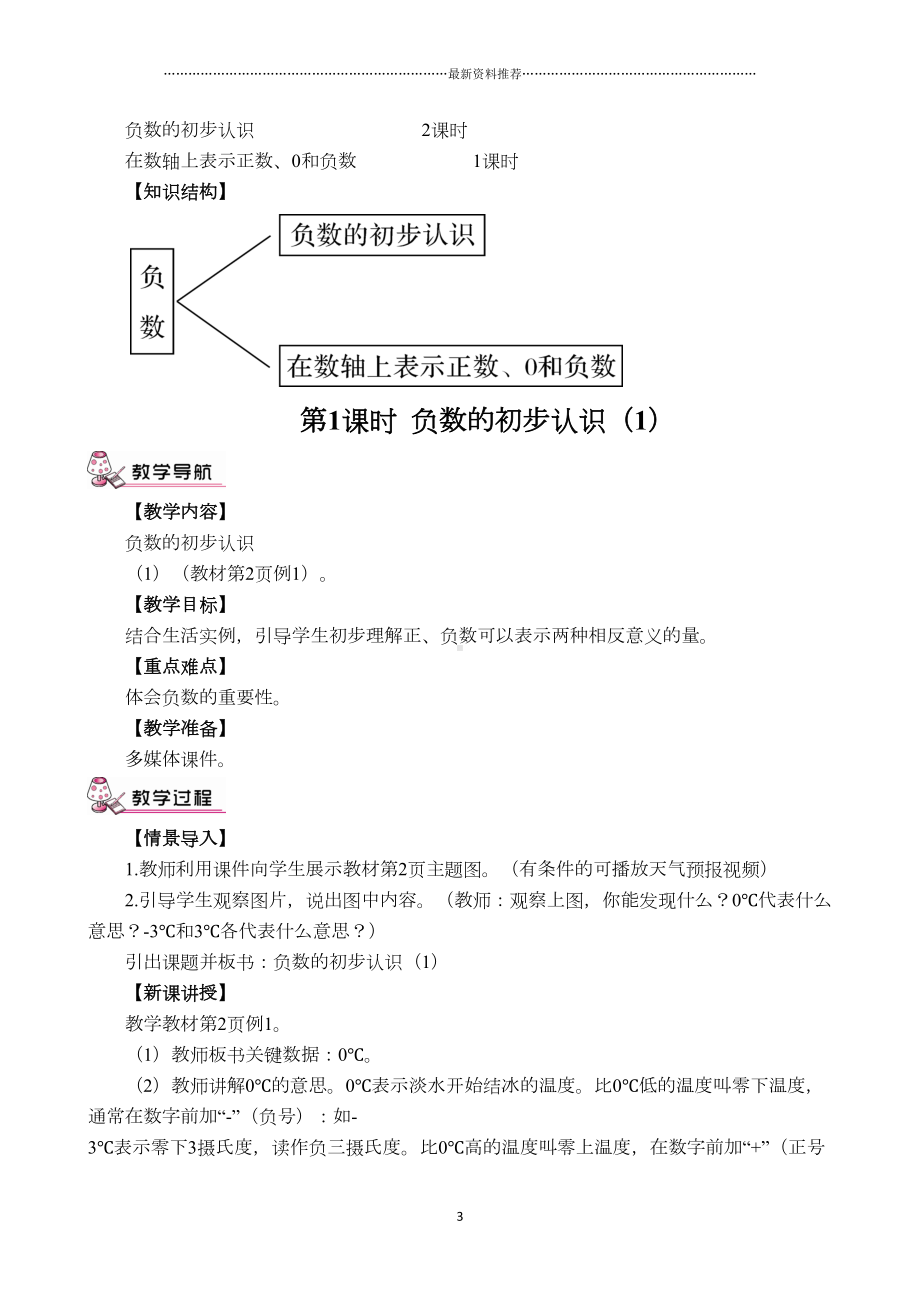 审定新人教版小学六年级下册数学全册教学设计(教案)精编版(DOC 207页).doc_第3页