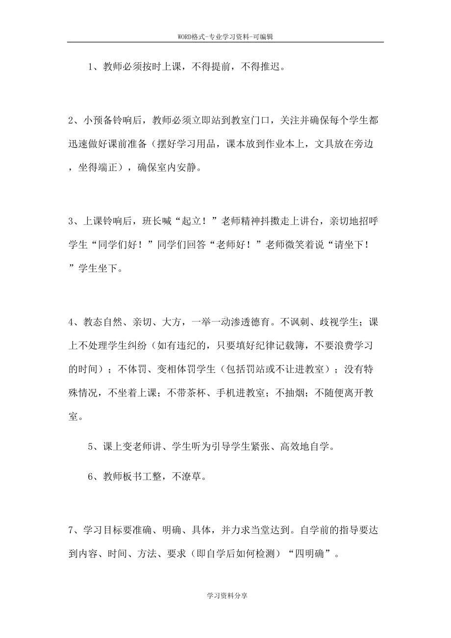 学校教学部管理规章制度(DOC 34页).doc_第3页