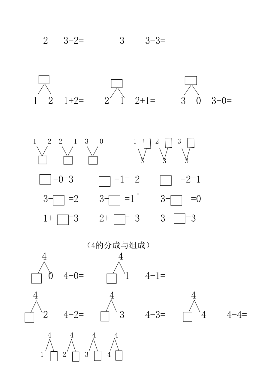 小学一年级10以内数的分解与组合练习题(DOC 15页).doc_第2页