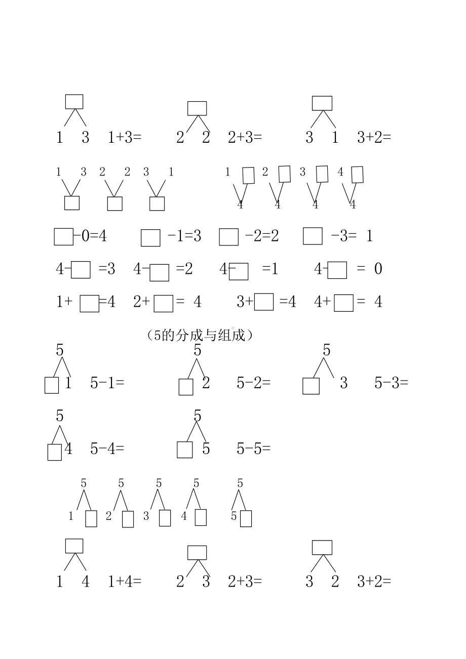 小学一年级10以内数的分解与组合练习题(DOC 15页).doc_第3页