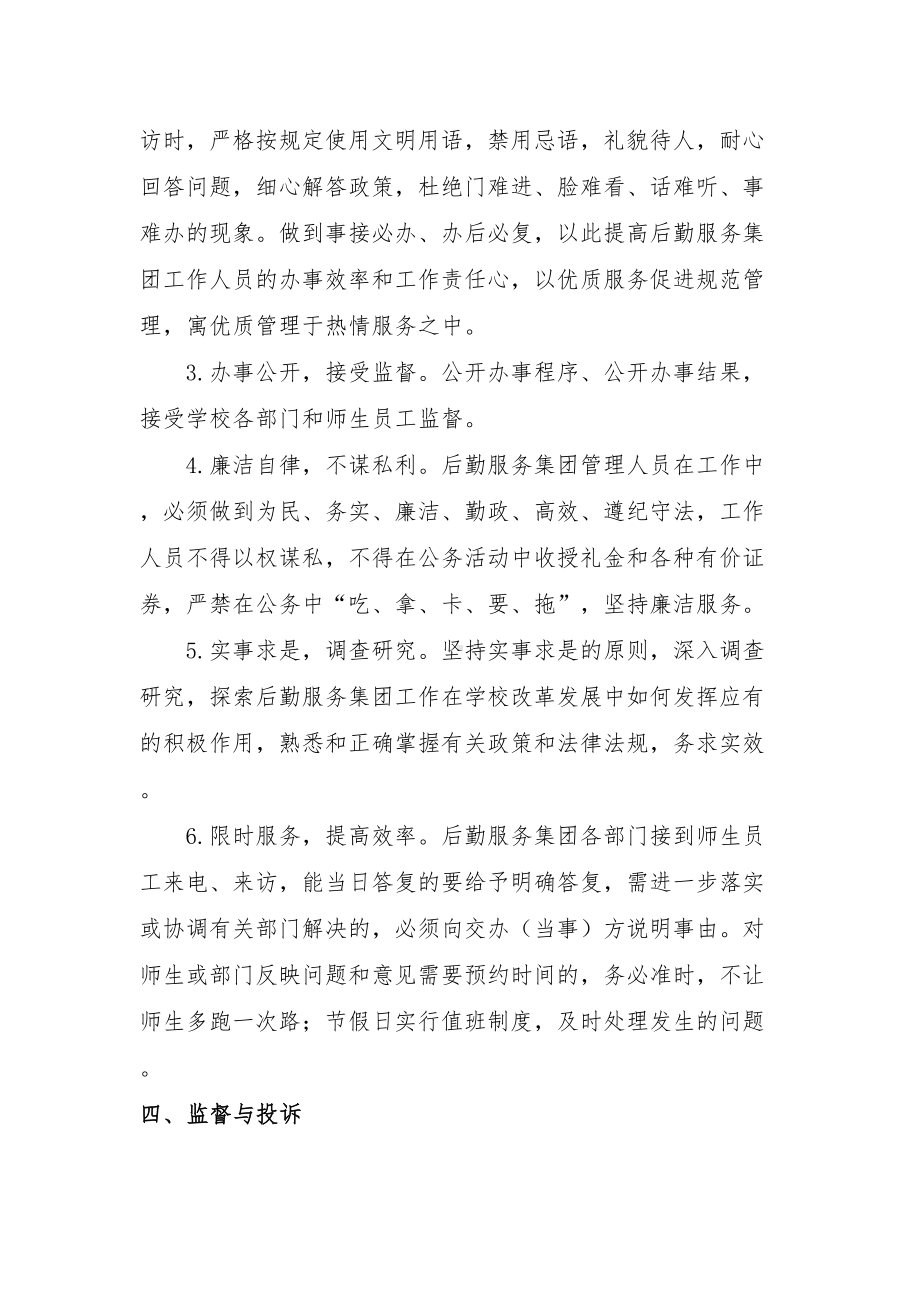 后勤服务集团服务承诺制度和工作流程(DOC 8页).doc_第2页