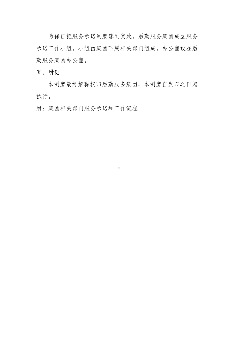 后勤服务集团服务承诺制度和工作流程(DOC 8页).doc_第3页