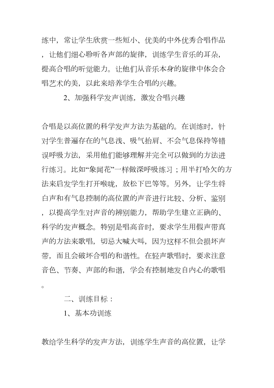 小学合唱社团活动总结(DOC 9页).doc_第2页