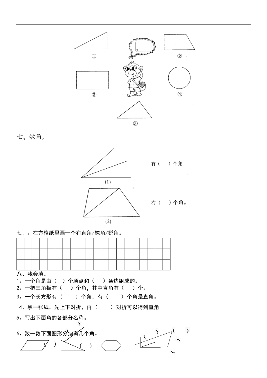 小学二年级数学《角的初步认识》系列练习题(DOC 7页).doc_第3页