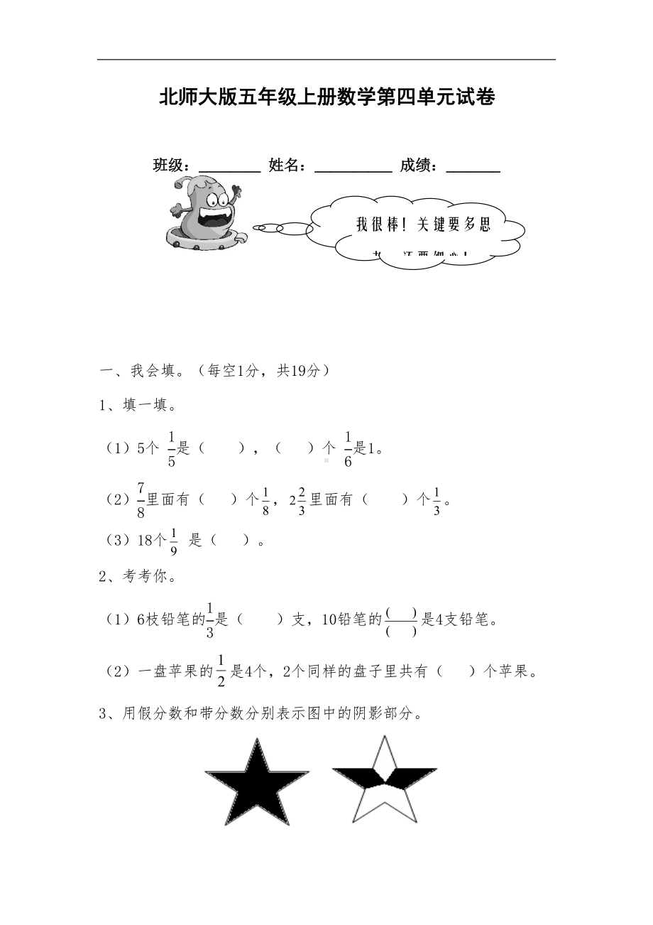 北师大版小学五年级上册数学第4单元试卷(分数加减法)(DOC 6页).doc_第1页