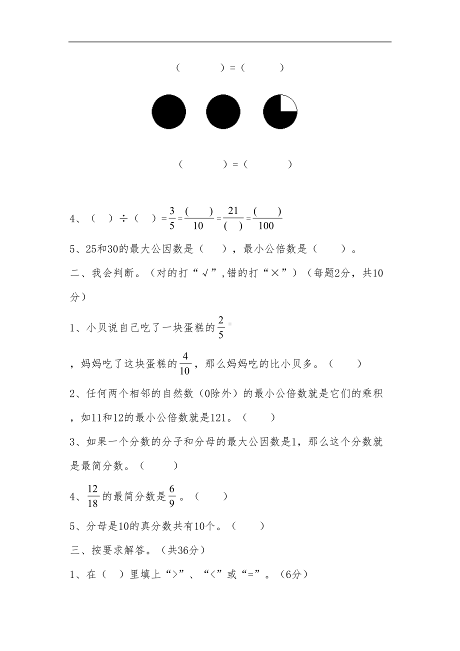 北师大版小学五年级上册数学第4单元试卷(分数加减法)(DOC 6页).doc_第2页