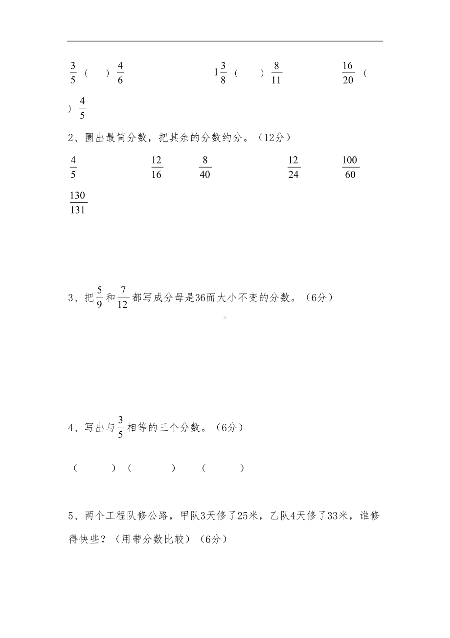 北师大版小学五年级上册数学第4单元试卷(分数加减法)(DOC 6页).doc_第3页