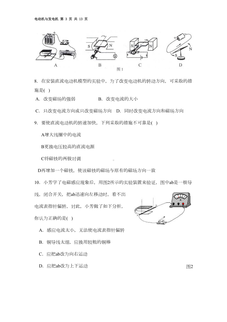 初中物理电动机与发电机试题(DOC 10页).doc_第3页